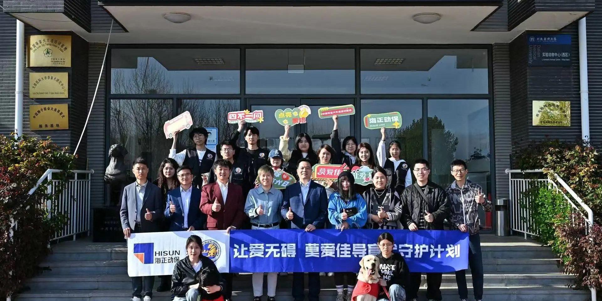 公益活动 | 国际导盲犬日，腾博TENGBO9885动保联合中国导盲犬大连培训基地，一起守护心中的那束光！